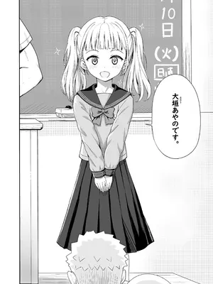 [えぬりーじょん (ねでぃあ)] あやのちゃんは魔性転校生_05