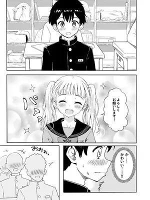 [えぬりーじょん (ねでぃあ)] あやのちゃんは魔性転校生_06