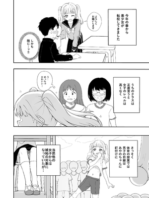 [えぬりーじょん (ねでぃあ)] あやのちゃんは魔性転校生_07