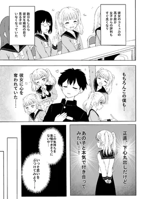 [えぬりーじょん (ねでぃあ)] あやのちゃんは魔性転校生_08