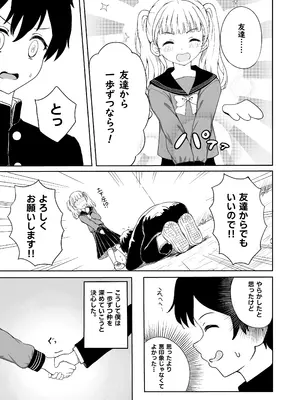 [えぬりーじょん (ねでぃあ)] あやのちゃんは魔性転校生_10
