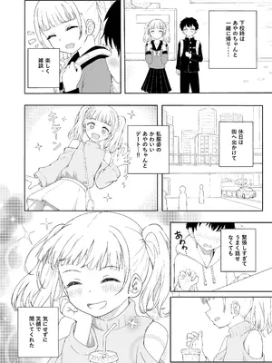 [えぬりーじょん (ねでぃあ)] あやのちゃんは魔性転校生_11