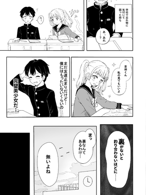 [えぬりーじょん (ねでぃあ)] あやのちゃんは魔性転校生_12