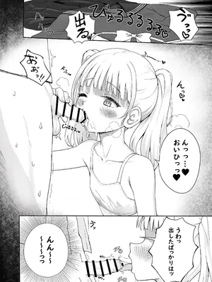 [えぬりーじょん (ねでぃあ)] あやのちゃんは魔性転校生_13