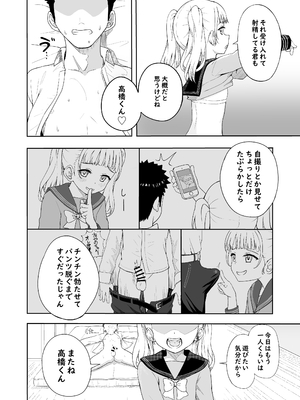 [えぬりーじょん (ねでぃあ)] あやのちゃんは魔性転校生_15