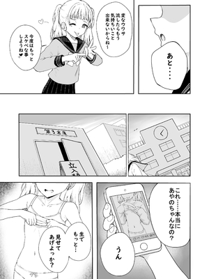 [えぬりーじょん (ねでぃあ)] あやのちゃんは魔性転校生_16