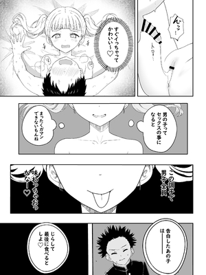 [えぬりーじょん (ねでぃあ)] あやのちゃんは魔性転校生_26