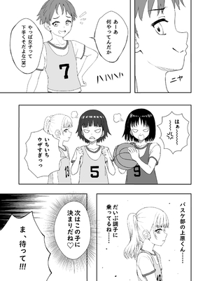 [えぬりーじょん (ねでぃあ)] あやのちゃんは魔性転校生_28