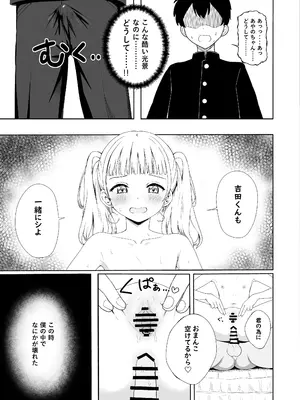 [えぬりーじょん (ねでぃあ)] あやのちゃんは魔性転校生_36