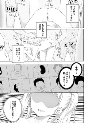 [えぬりーじょん (ねでぃあ)] あやのちゃんは魔性転校生_38