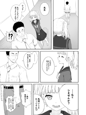 [えぬりーじょん (ねでぃあ)] あやのちゃんは魔性転校生_42