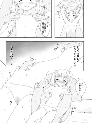 [えぬりーじょん (ねでぃあ)] あやのちゃんは魔性転校生_48
