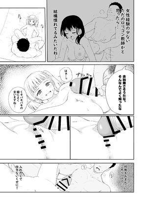 [えぬりーじょん (ねでぃあ)] あやのちゃんは魔性転校生_50