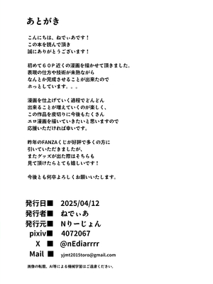 [えぬりーじょん (ねでぃあ)] あやのちゃんは魔性転校生_69