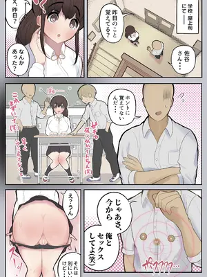 [しろのぶらうす] いつでもヤれる！佐谷さん_05