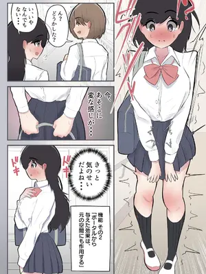 [しろのぶらうす] ポータル姦〜あの子と遠隔セックス〜_08