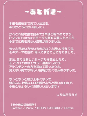 [しろのぶらうす] ポータル姦〜あの子と遠隔セックス〜_32