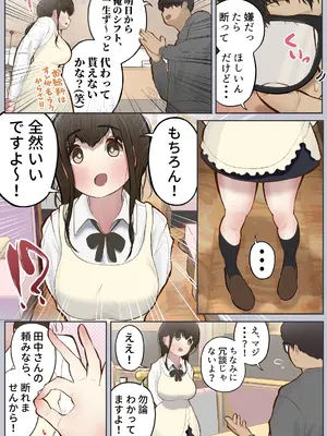 [しろのぶらうす] 常識改変、いただきます_07
