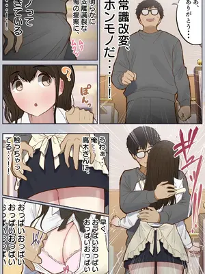 [しろのぶらうす] 常識改変、いただきます_08