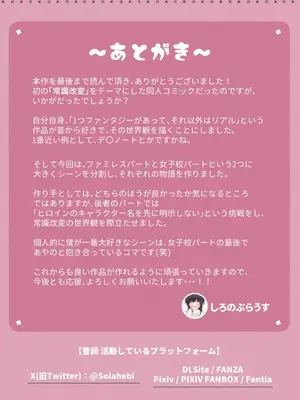 [しろのぶらうす] 常識改変、いただきます_36