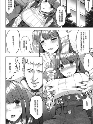 (COMIC1☆24) [どうしょく (あーる。)] 穂花ちゃんは断れない～文芸部に入ったらヤリサーでした～ [中国翻訳]_11