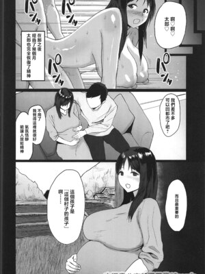 [どうしょく (ぱいお)] 売春村～人妻は夫のために身体を売る～ [中国翻訳]_41