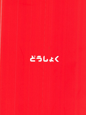 [どうしょく (ぱいお)] 売春村～人妻は夫のために身体を売る～ [中国翻訳]_44