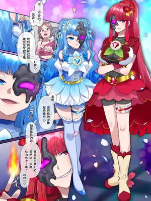 [憑依(はい)る抜け道 (柊ぽぷら)] 夢幻聖姫エクスファントムseason3〜全てを奪われる希望の魔法少女〜 前編 [中国翻訳]_25