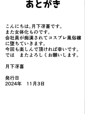 [月下冯喜] コスプレTSなボク [有条色狼汉化]_25