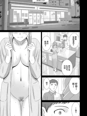 [SMAC] 職場の美人教師がヘンタイ露出狂だった時の対処法 [中国翻訳] [DL版]_03