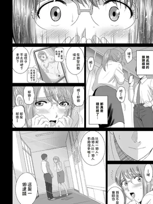 [SMAC] 職場の美人教師がヘンタイ露出狂だった時の対処法 [中国翻訳] [DL版]_12