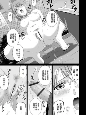 [SMAC] 職場の美人教師がヘンタイ露出狂だった時の対処法 [中国翻訳] [DL版]_15