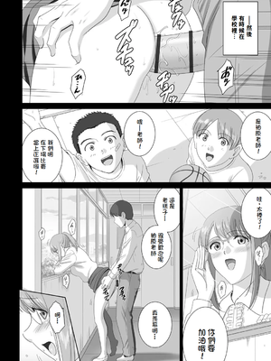 [SMAC] 職場の美人教師がヘンタイ露出狂だった時の対処法 [中国翻訳] [DL版]_16