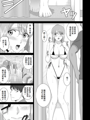 [SMAC] 職場の美人教師がヘンタイ露出狂だった時の対処法 [中国翻訳] [DL版]_19