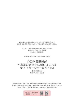 [どえむたん] 〇□学園野球部～真夏の合宿中に種付けされる女子マネージャーたち～5 [中国翻訳]_27