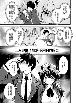 [つかこ] 限界突破☆カップル!! (COMIC 快楽天ビースト 2025年4月号) [摆烂吃瓜汉化] [無修正] [DL版]_004