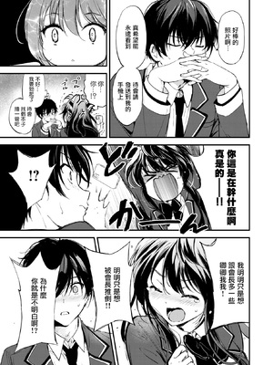 [つかこ] 限界突破☆カップル!! (COMIC 快楽天ビースト 2025年4月号) [摆烂吃瓜汉化] [無修正] [DL版]_008