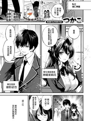 [つかこ] 限界突破☆カップル!! (COMIC 快楽天ビースト 2025年4月号) [摆烂吃瓜汉化] [無修正] [DL版]_a