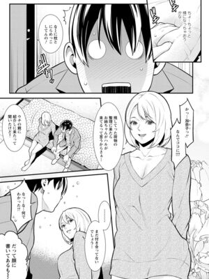 [終焉] ハートフル♥ホーム [DL版]_093