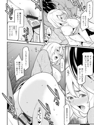 [終焉] ハートフル♥ホーム [DL版]_102