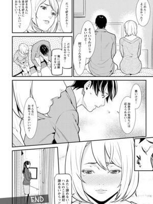 [終焉] ハートフル♥ホーム [DL版]_104