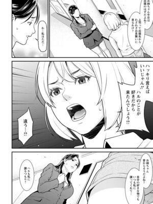 [終焉] ハートフル♥ホーム [DL版]_148