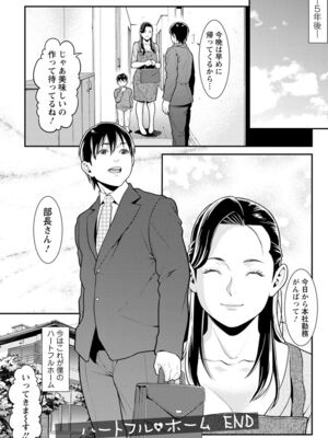 [終焉] ハートフル♥ホーム [DL版]_184