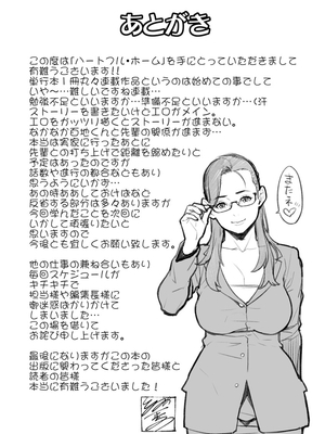 [終焉] ハートフル♥ホーム [DL版]_186