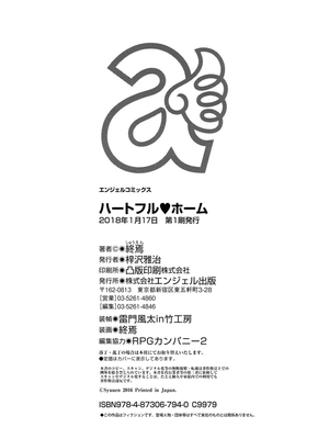 [終焉] ハートフル♥ホーム [DL版]_190