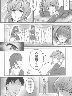 (C105) [ぷちらなきゅん (イクシア二ム)] 梢の性交渉 (ラブライブ!蓮ノ空女学院スクールアイドルクラブ)_15