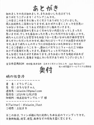 (C105) [ぷちらなきゅん (イクシア二ム)] 梢の性交渉 (ラブライブ!蓮ノ空女学院スクールアイドルクラブ)_49