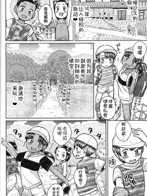 (C101) [Notes. (タカハシノヲト)] なつやすみのわたしたち：ジュンとせいあ [甜族星人x我不看本子汉化]_04