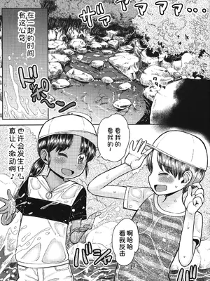 (C101) [Notes. (タカハシノヲト)] なつやすみのわたしたち：ジュンとせいあ [甜族星人x我不看本子汉化]_05