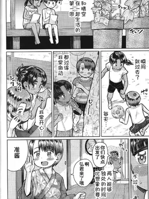 (C101) [Notes. (タカハシノヲト)] なつやすみのわたしたち：ジュンとせいあ [甜族星人x我不看本子汉化]_06